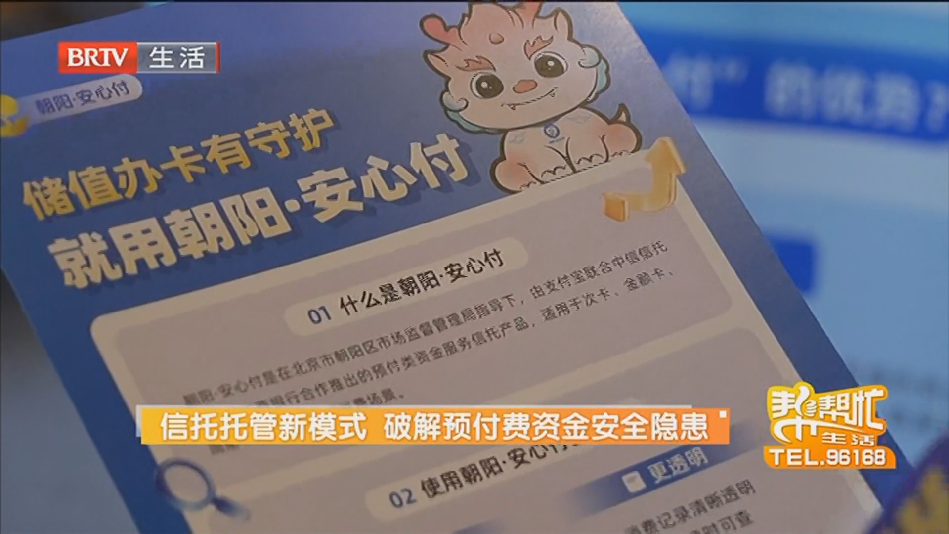 信托托管新模式 破解预付费资金安全隐患