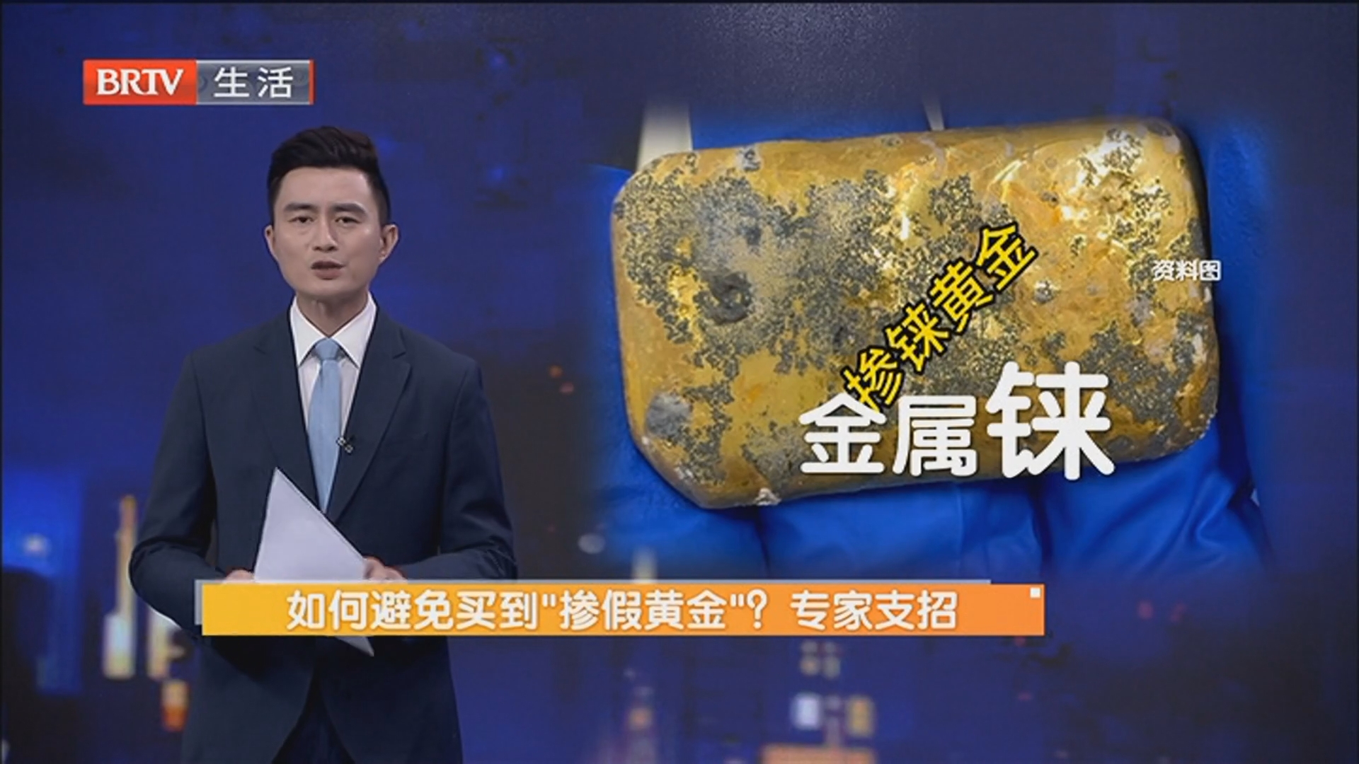 如何避免买到“掺假黄金”？专家支招