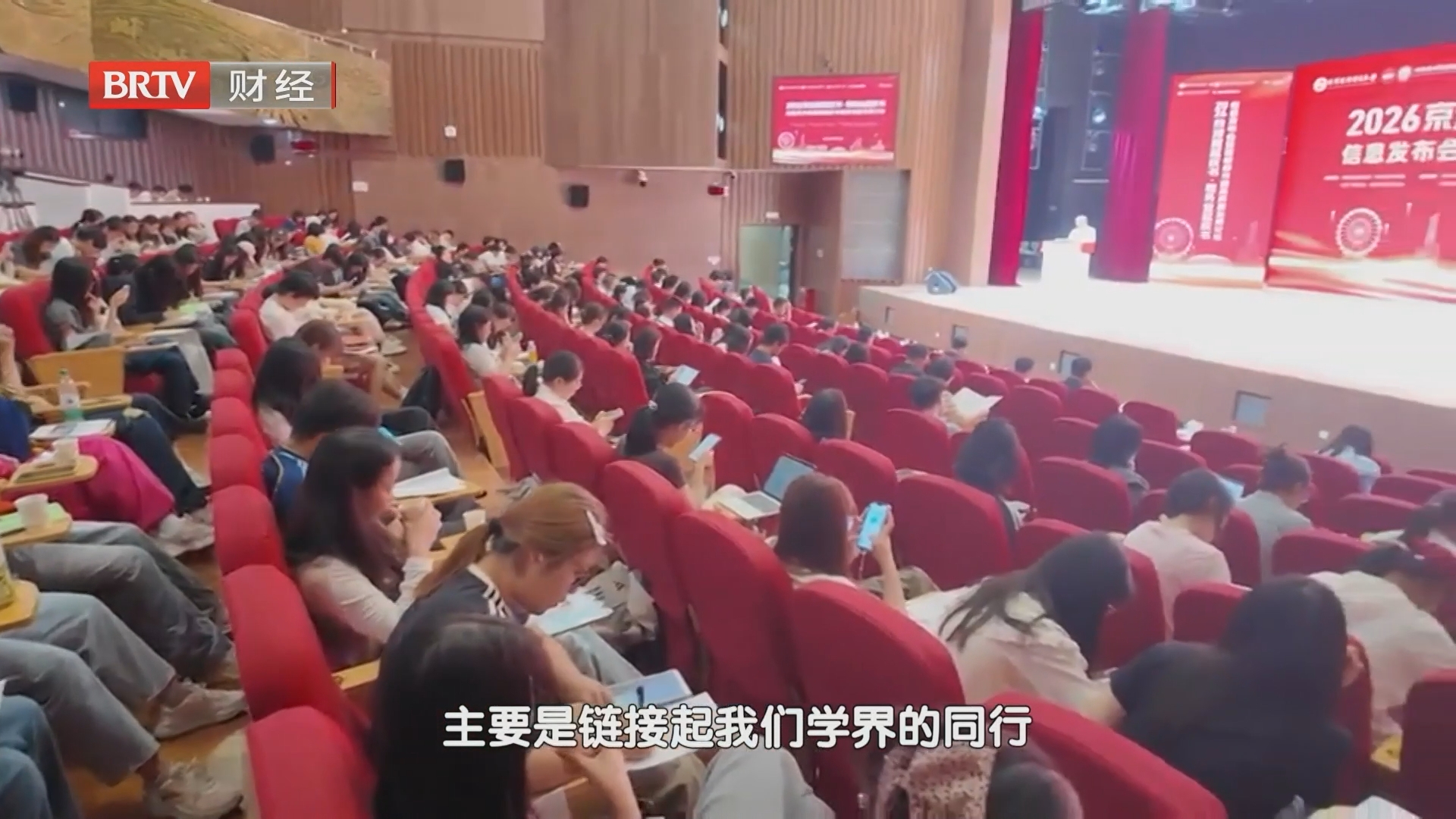 2026京津冀蓝皮书在京发布