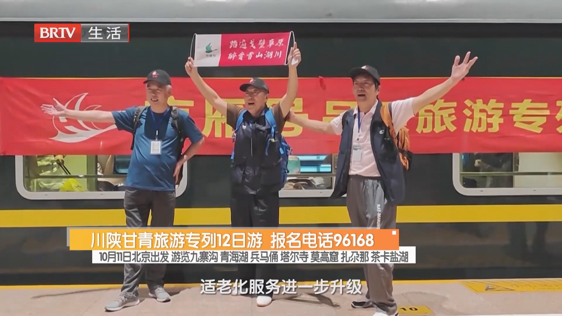 川陕甘青旅游专列12日游 报名电话96168