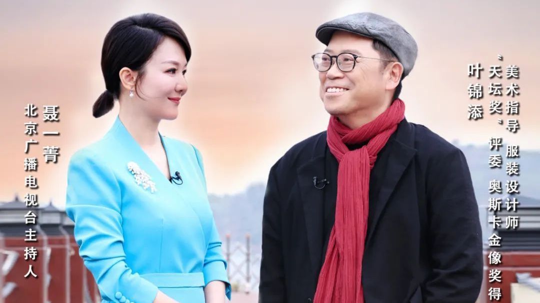 东方之美:对话“天坛奖”评委、电影美术指导叶锦添 东方之美:对话“天坛奖”评委、电影美术指导叶锦添