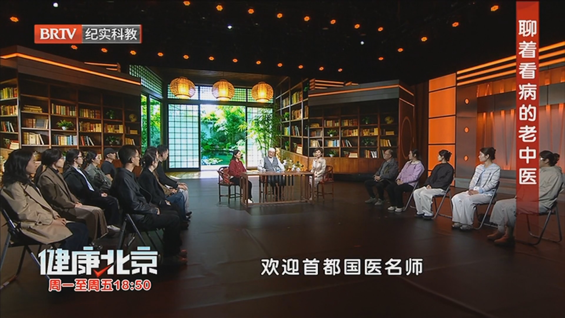 《健康北京》20260414医脉相承 “聊”愈万千