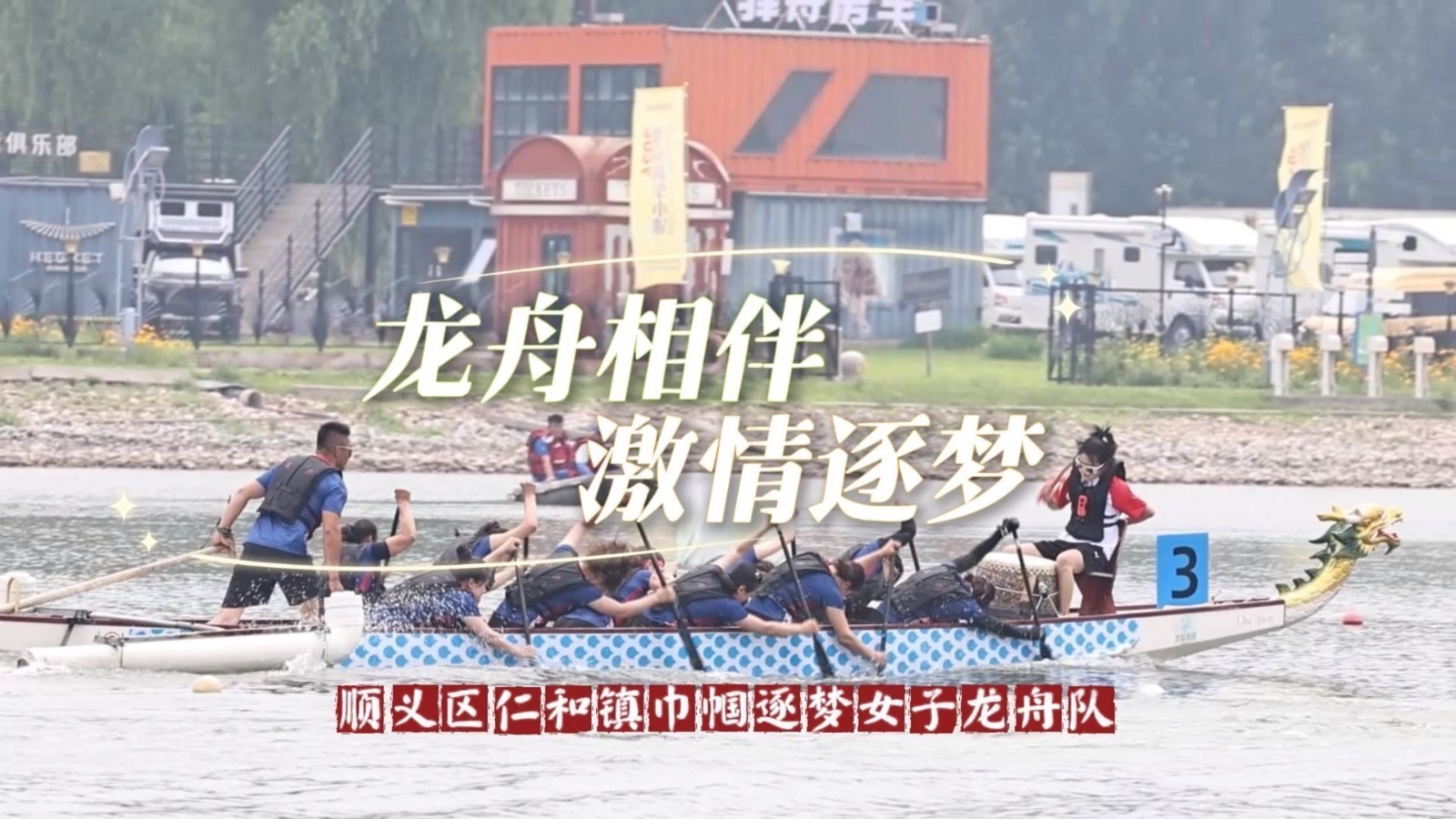 在姐姐们的悉心帮带之下肖龙翼完成蜕变,与全队并肩划桨,在赛场乘风破浪奔赴热爱 在姐姐们的悉心帮带之下肖龙翼完成蜕变,与全队并肩划桨,在赛场乘风破浪奔赴热爱