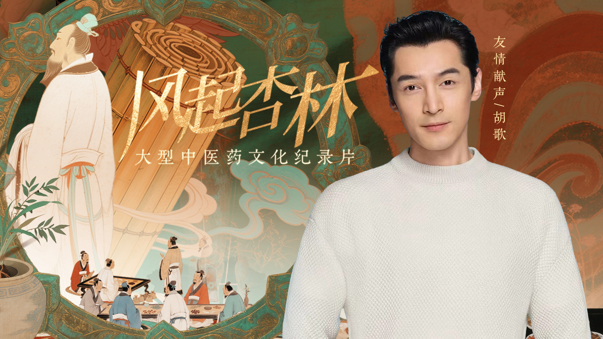 《风起杏林》——第一集：释文