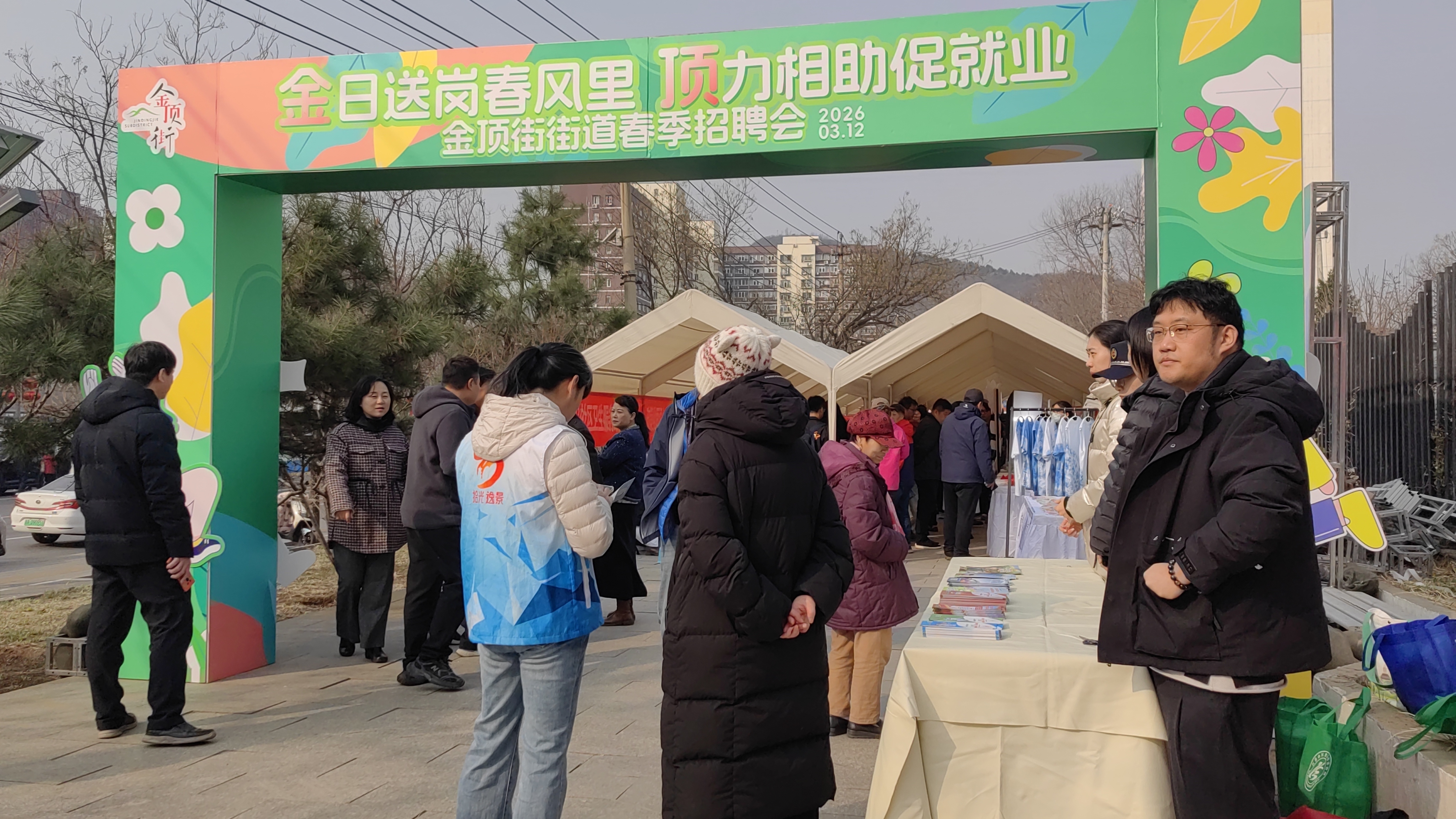 “金日送岗春风里·顶力相助促就业”金顶街街道招聘会暖心启幕 “金日送岗春风里·顶力相助促就业”金顶街街道招聘会暖心启幕