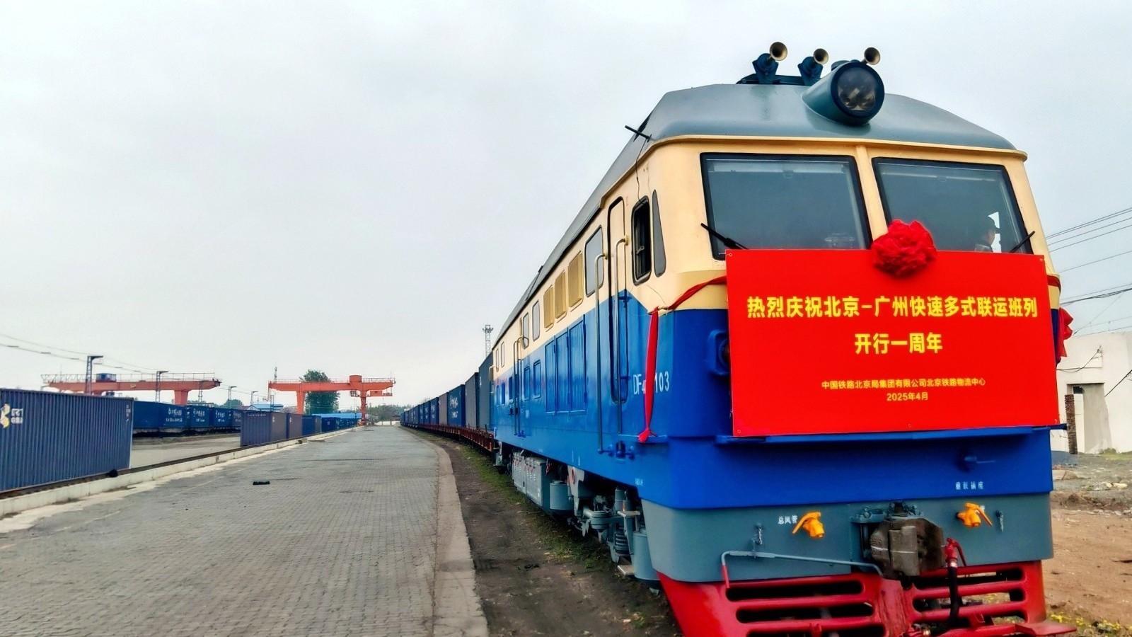 北京至广州快速多式联运班列常态化运营满一年 累计开行255列 北京至广州快速多式联运班列常态化运营满一年 累计开行255列