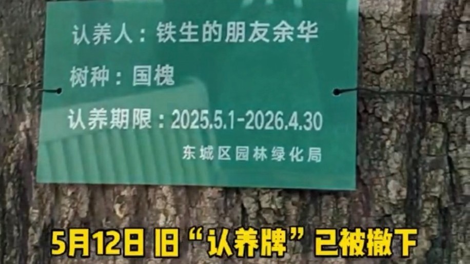 上新啦！地坛“余华+铁生”友谊树