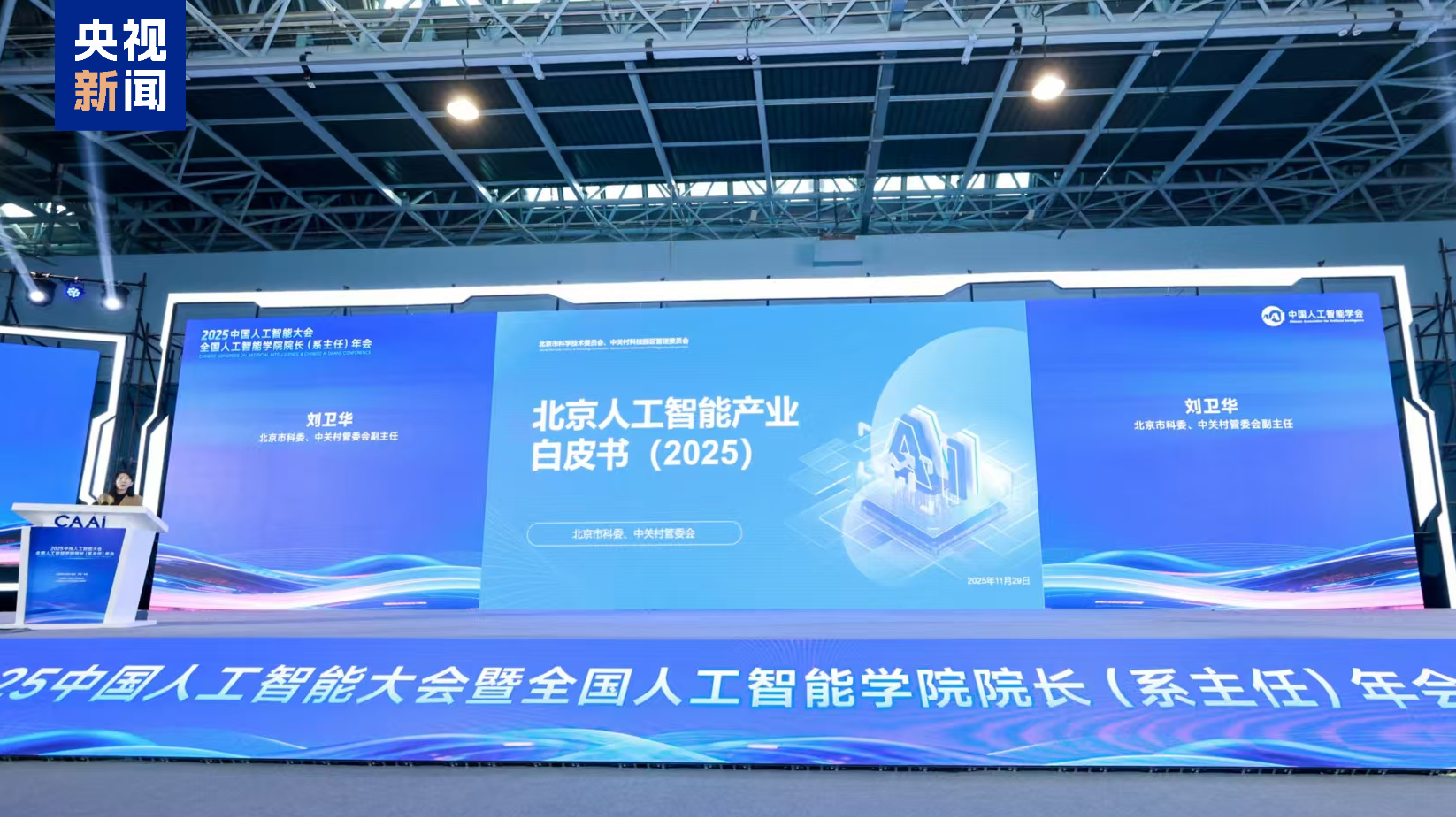 北京AI产业规模今年将超4500亿元