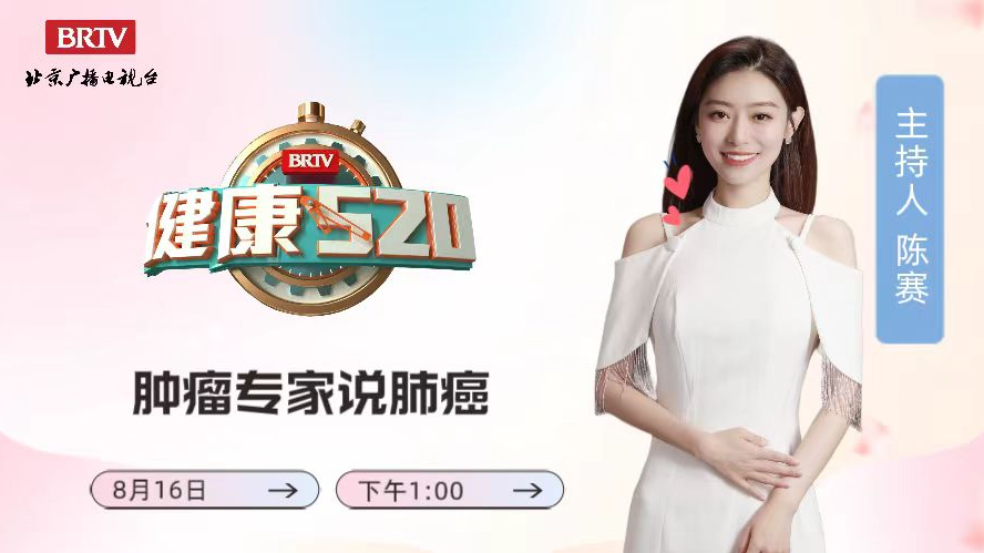 健康520丨肿瘤专家说肺癌
