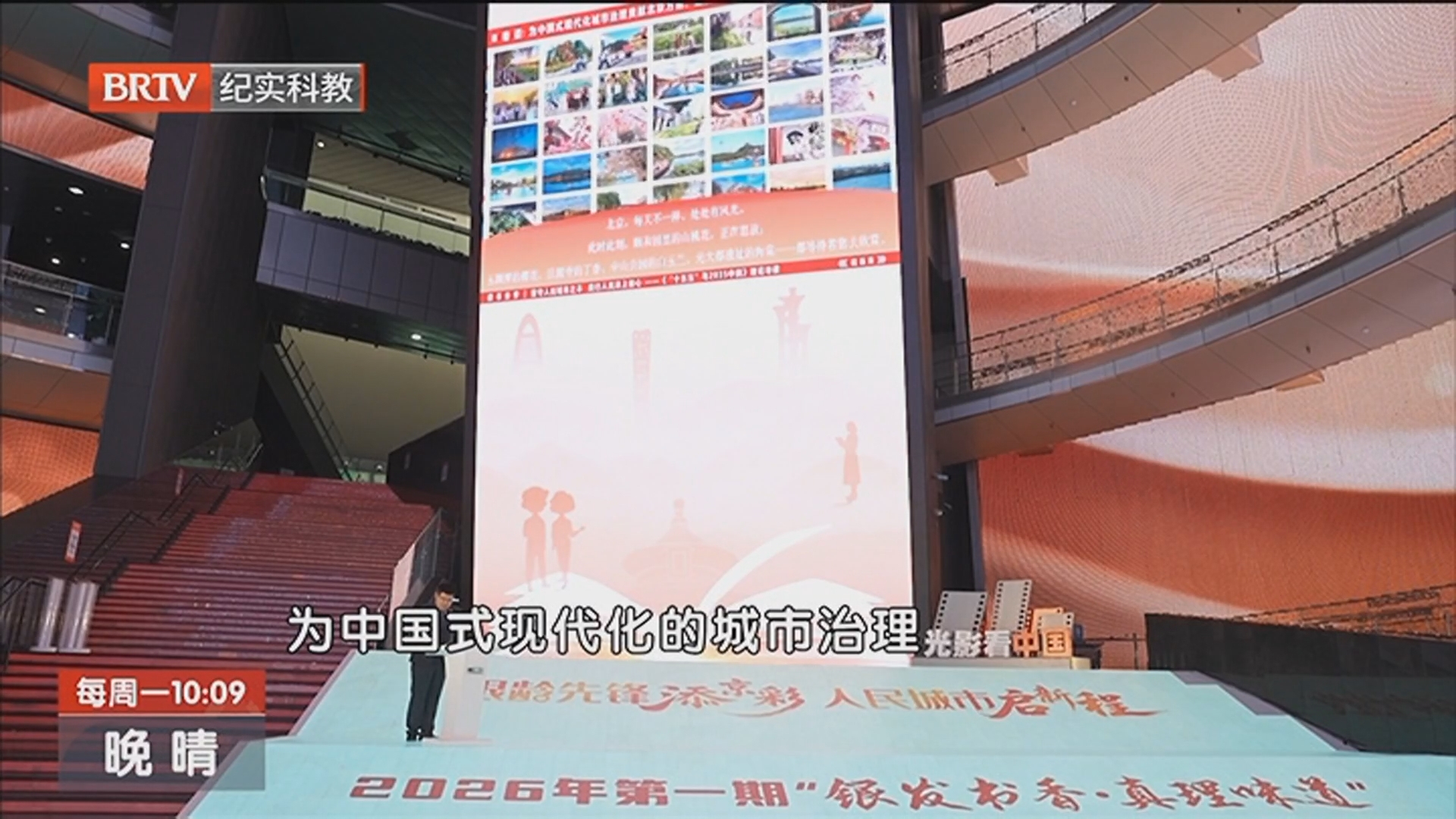 《晚晴》20260504银龄先锋添京彩 人民城市启新程