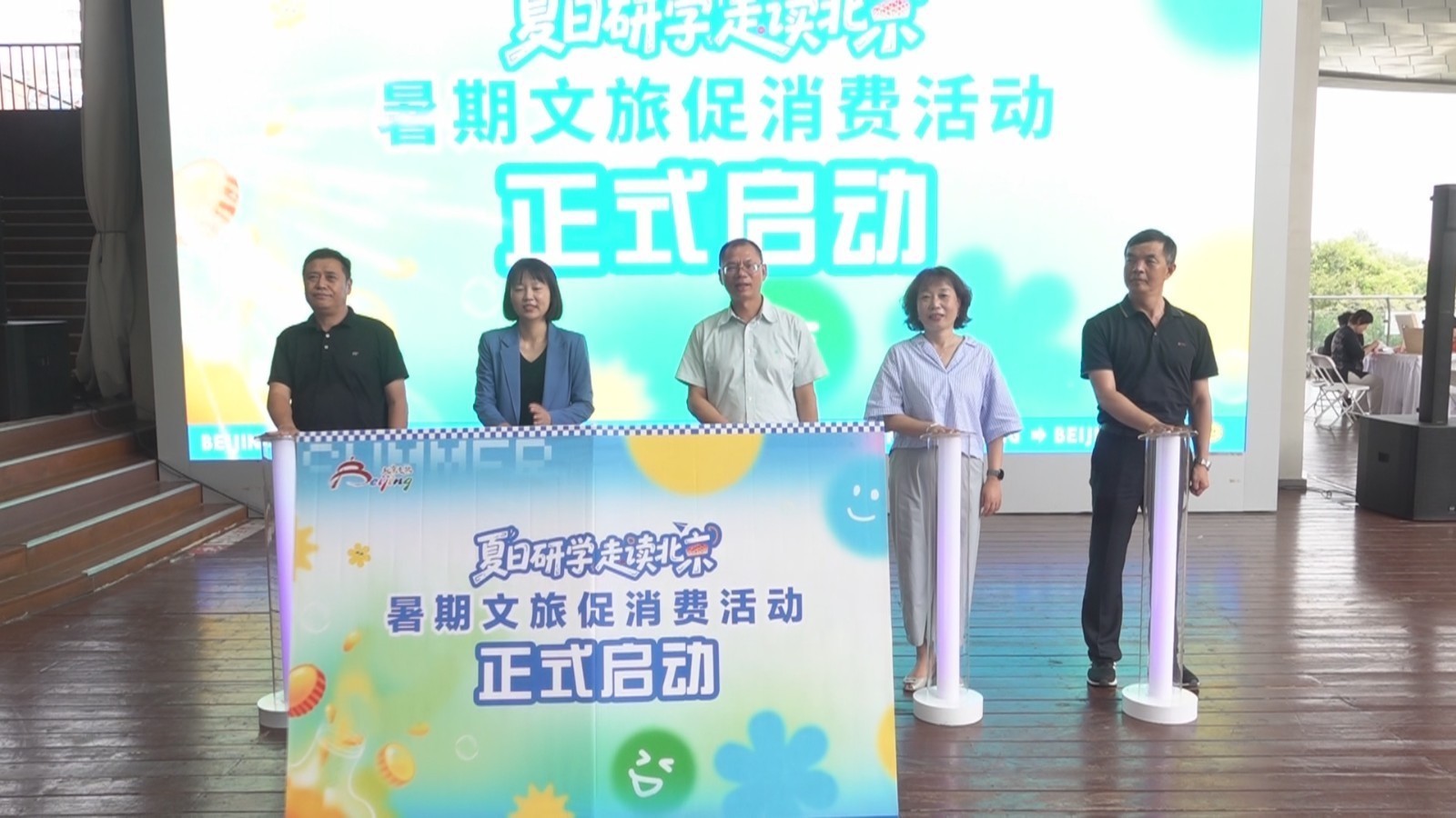 北京暑期文旅促消费活动启动 推出10条研学主题游线路