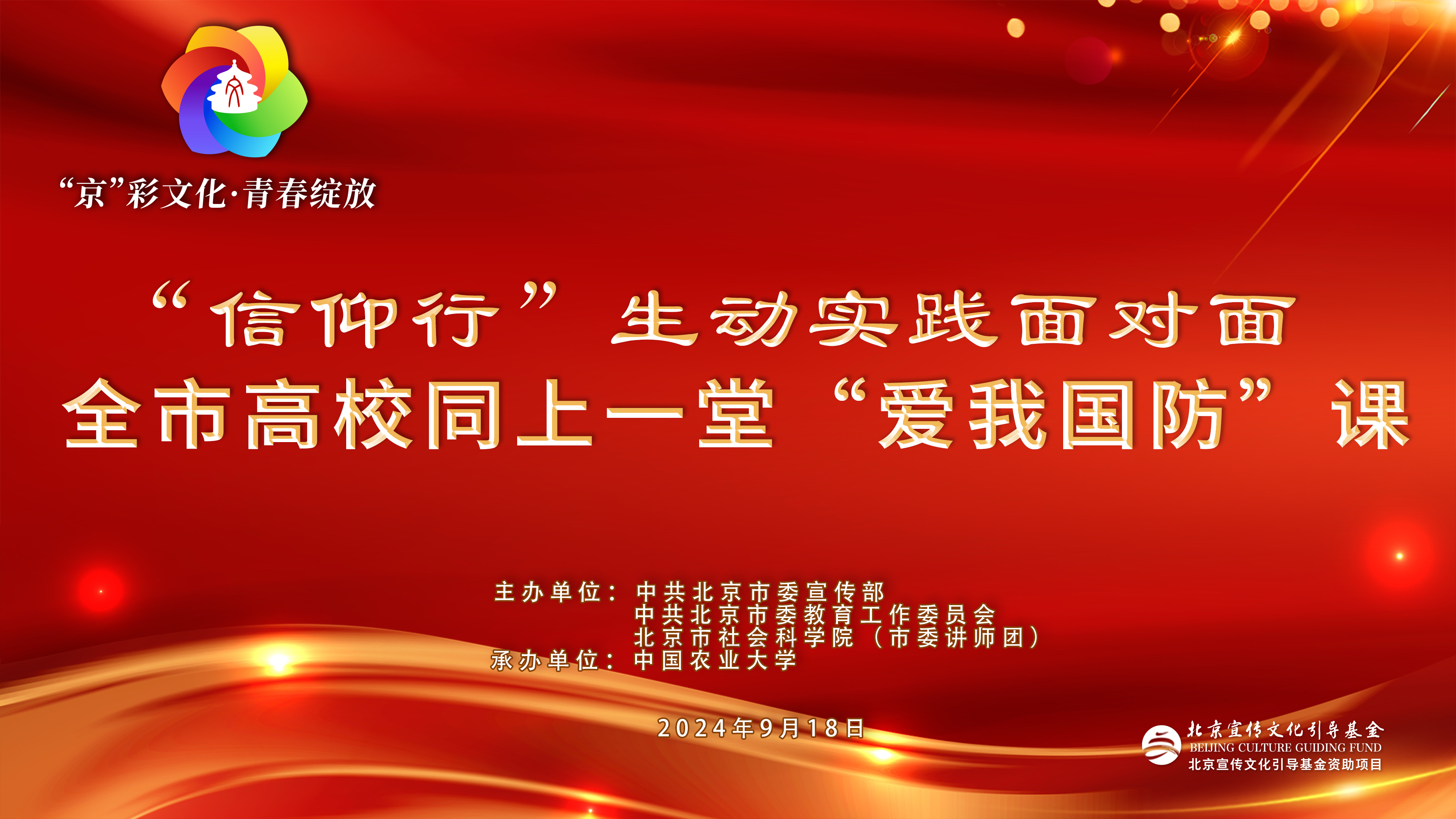 生动实践面对面——全市高校同上一堂爱我国防课 生动实践面对面——全市高校同上一堂爱我国防课