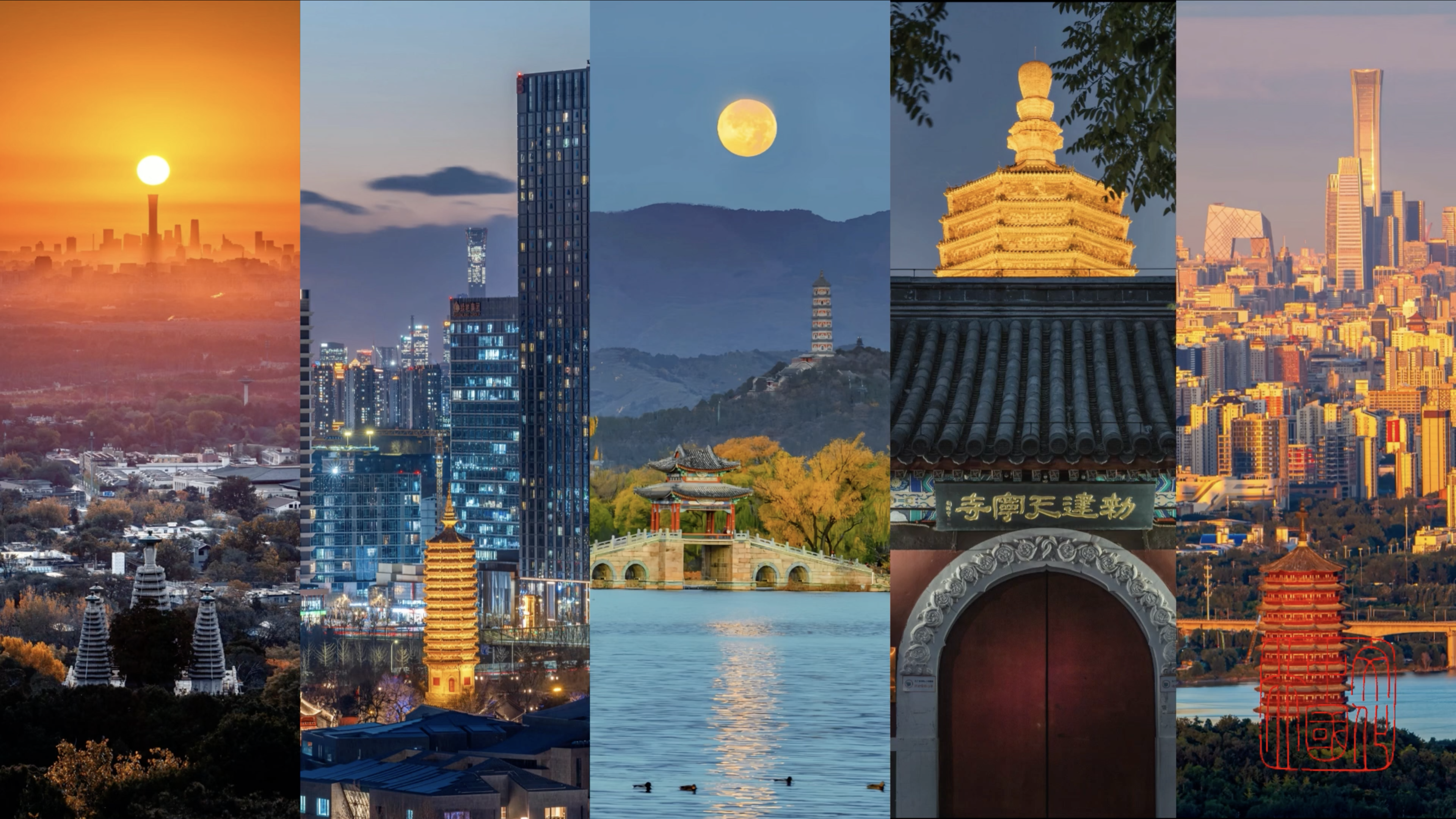 北京有世界上最美的城市天际线！它由千年炼成