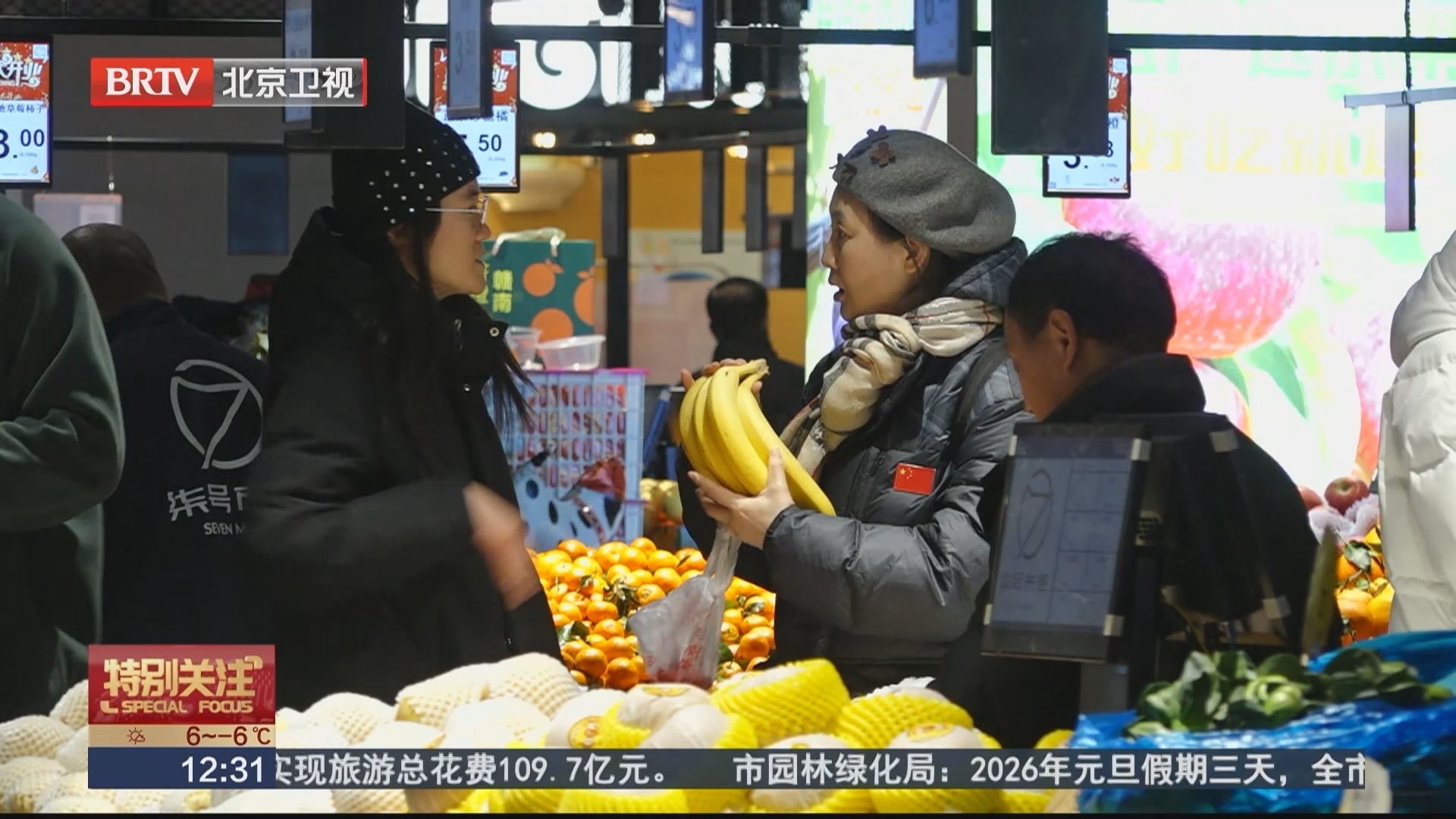 元旦假期北京消费市场活力十足 重点监测的业态企业累计实现销售额40.4亿元