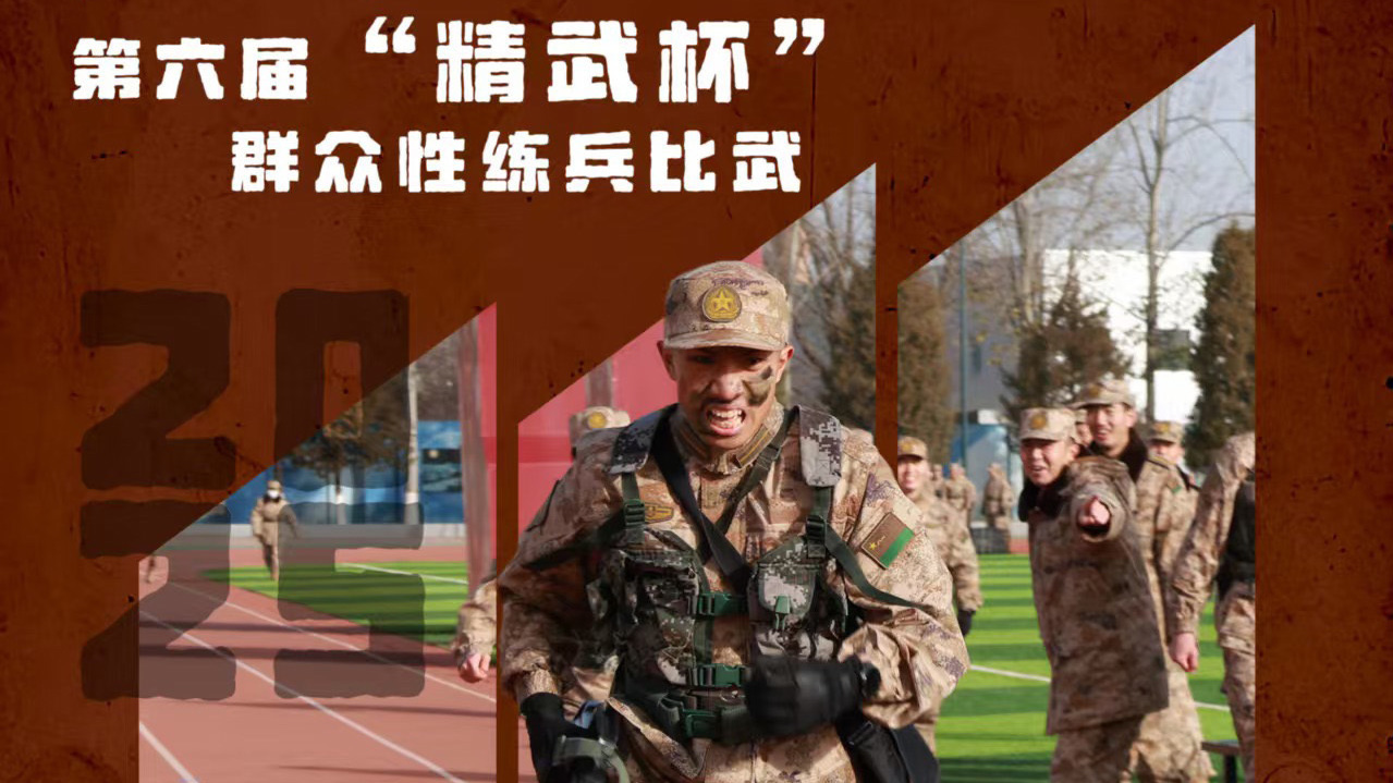 航天工程大学某部第六届“精武杯”群众性练兵比武火热开赛