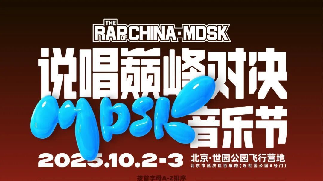 MDSK夜狂欢，“留饭留车+免费接驳”多重礼，解锁音乐节之外的烟火气