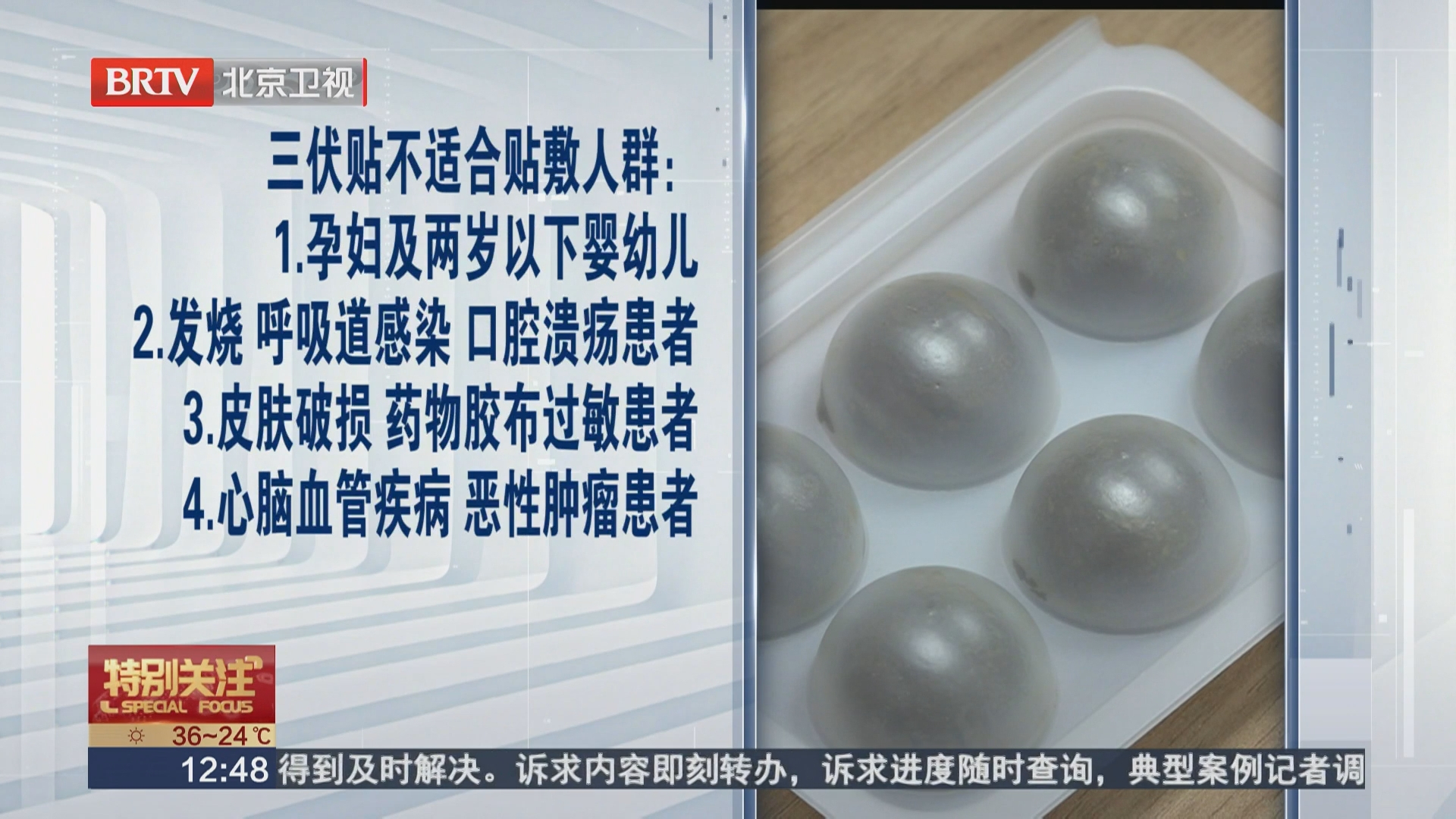 划重点！医生提示四大类人群不宜贴敷