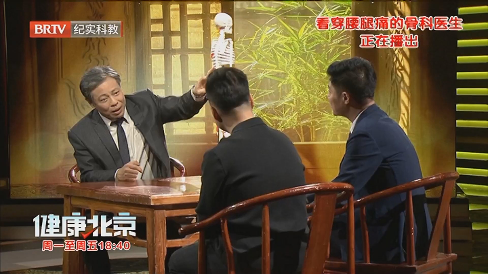 《健康北京》20260422看穿腰腿痛的骨科医生