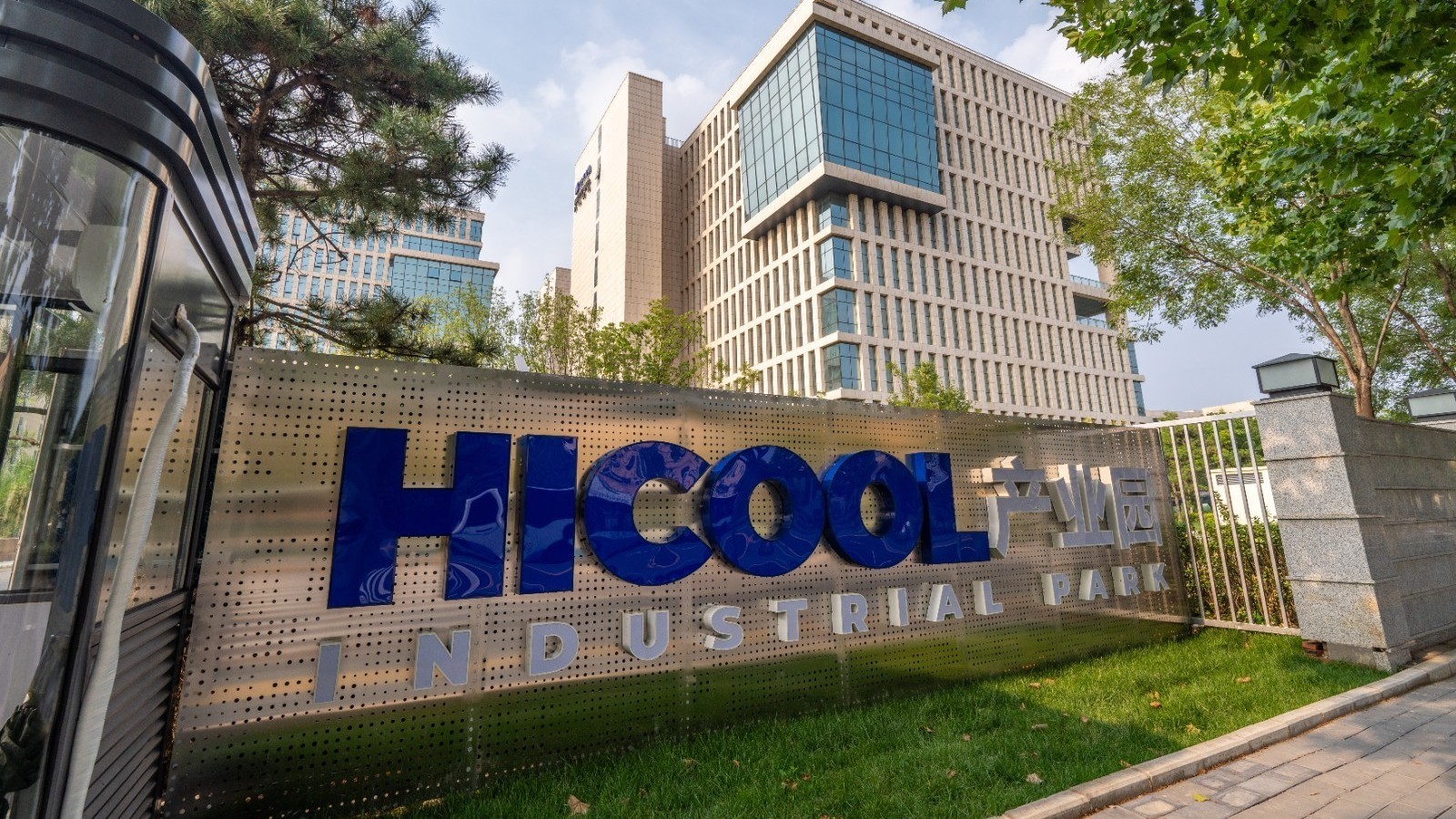 HICOOL2025全球创业者峰会将于10月16日在北京顺义开幕