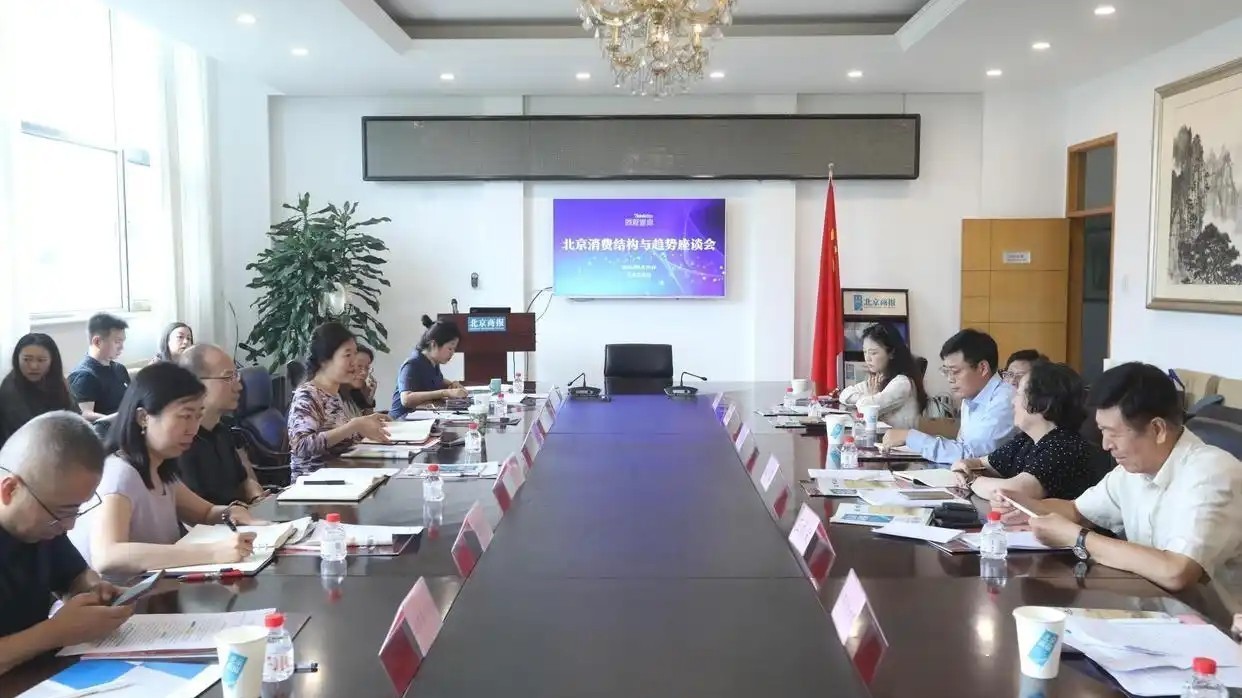 北京消费结构与趋势｜“服务+体验+情感共鸣” 北京消费迈入第五时代
