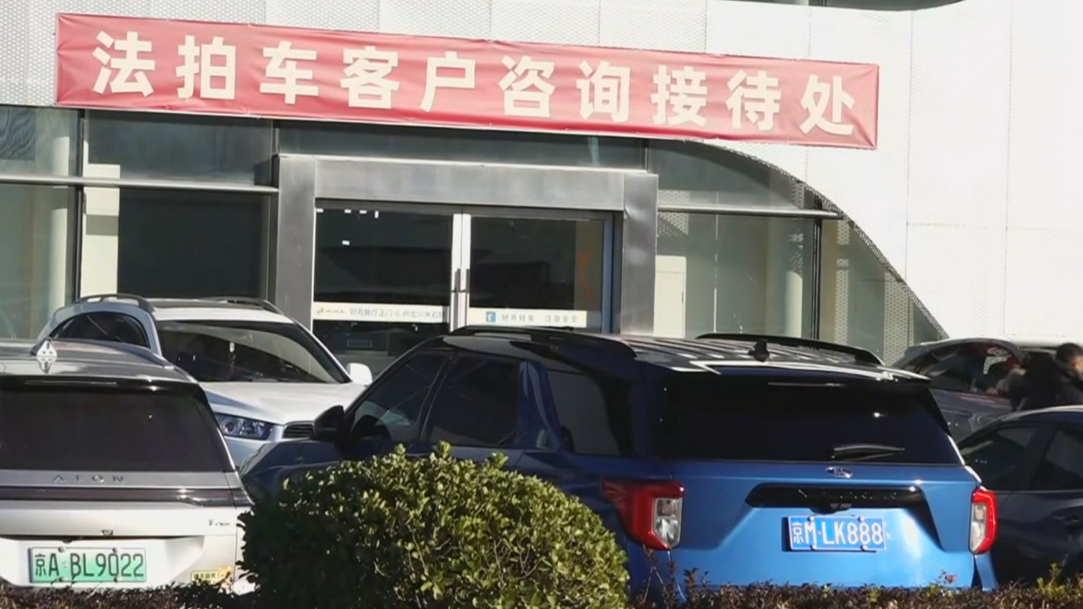 今年首期京牌小客车司法处置启动