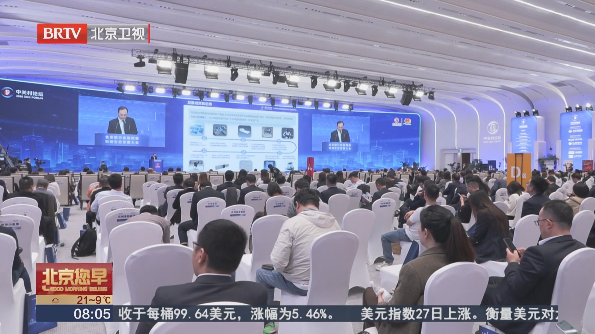 北京银行主办“新质金融 焕新产业”金融赋能科创生态发展大会 北京银行主办“新质金融 焕新产业”金融赋能科创生态发展大会