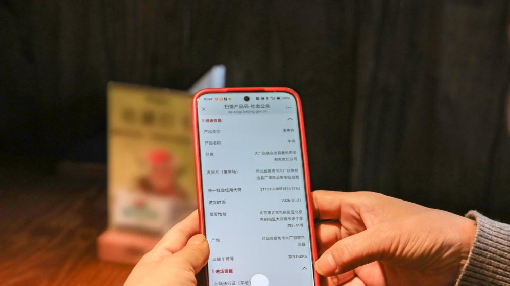 海淀区先行试点餐饮场景肉类一码溯源,为舌尖安全保驾护航 海淀区先行试点餐饮场景肉类一码溯源,为舌尖安全保驾护航