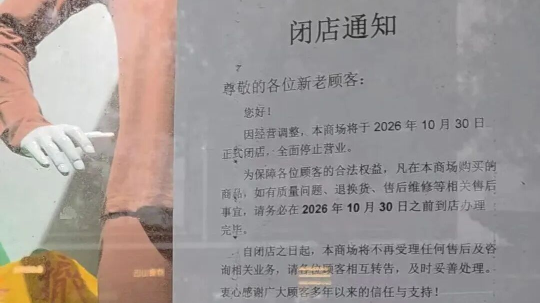 再见！北京50多年国营老商场！月底闭店
