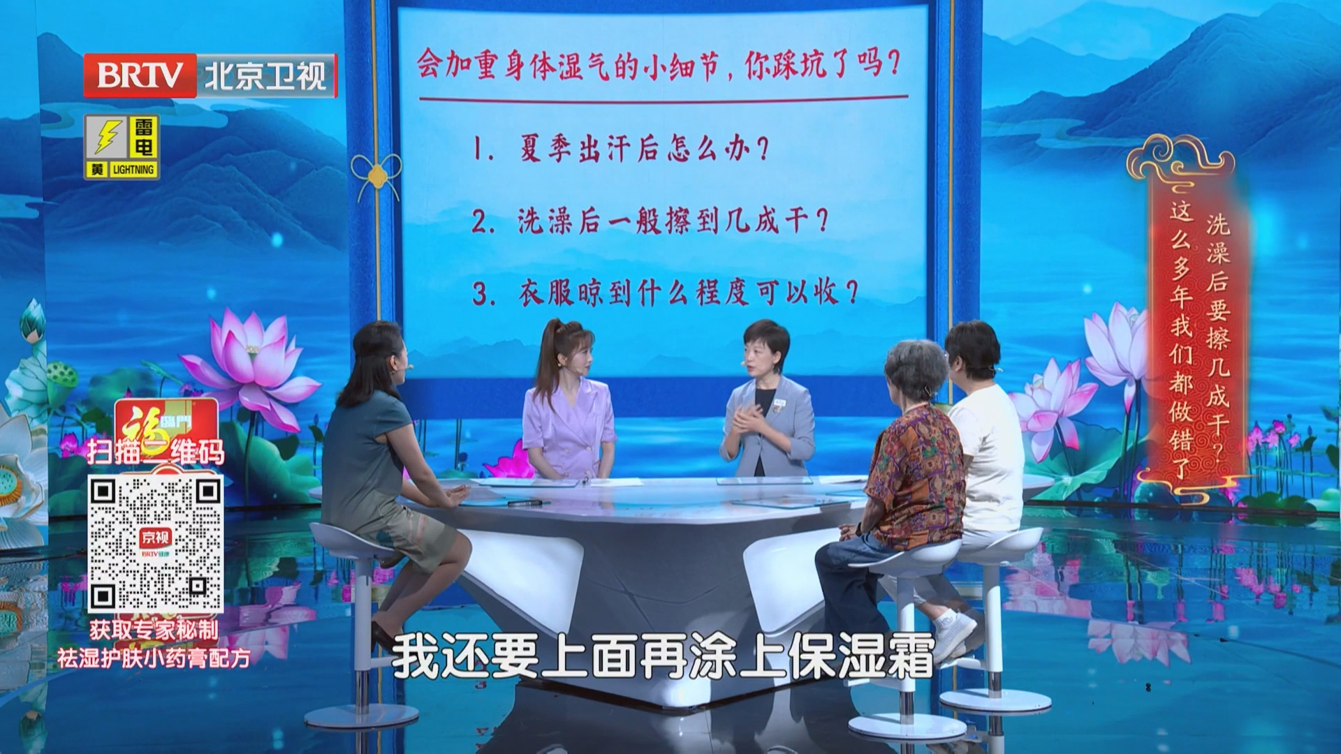 《养生堂》20260719暑湿“烤”验 科学应战