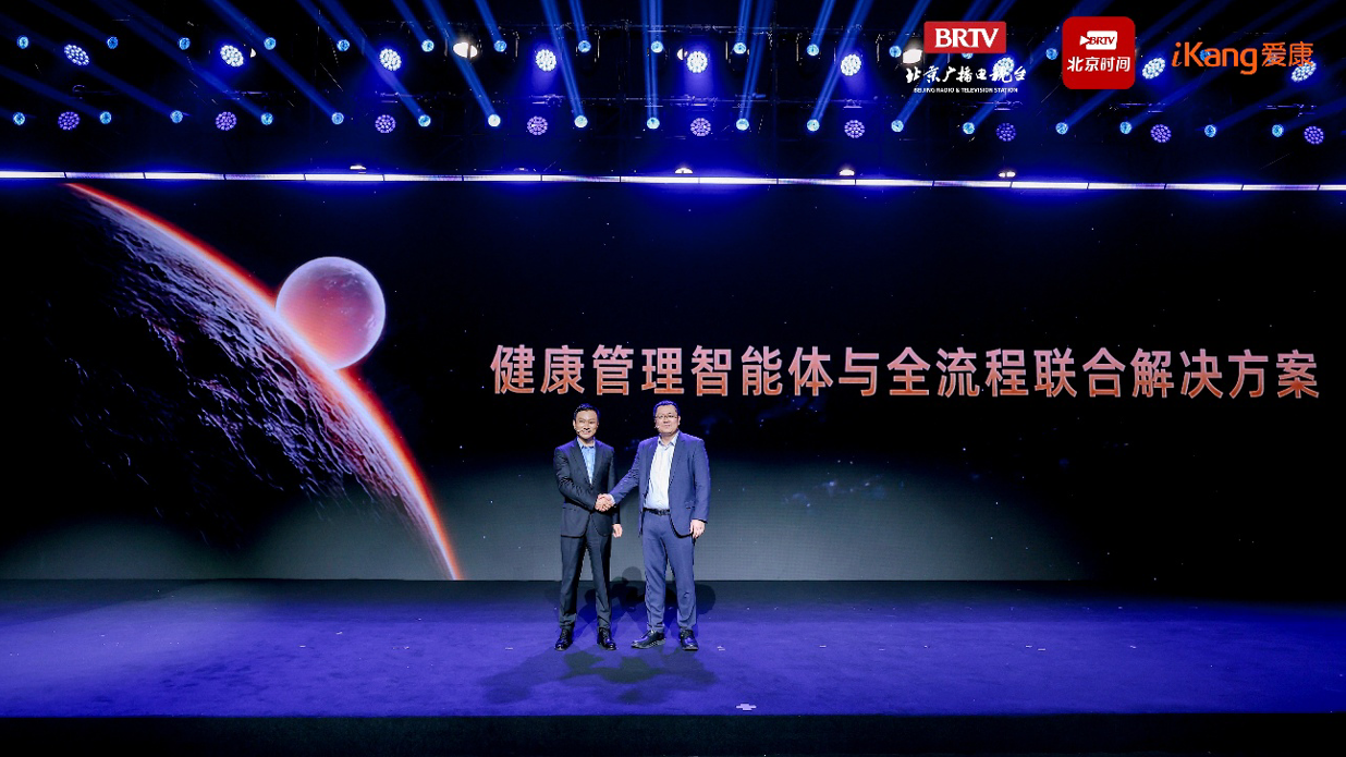 爱康集团与华为云联合打造健康管理智能体，构建企业级健康管理解决方案