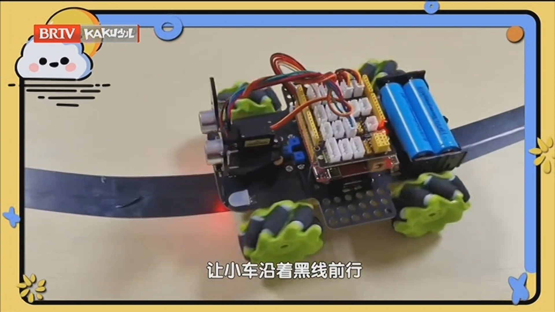 《大玩家》20250719跟线小车