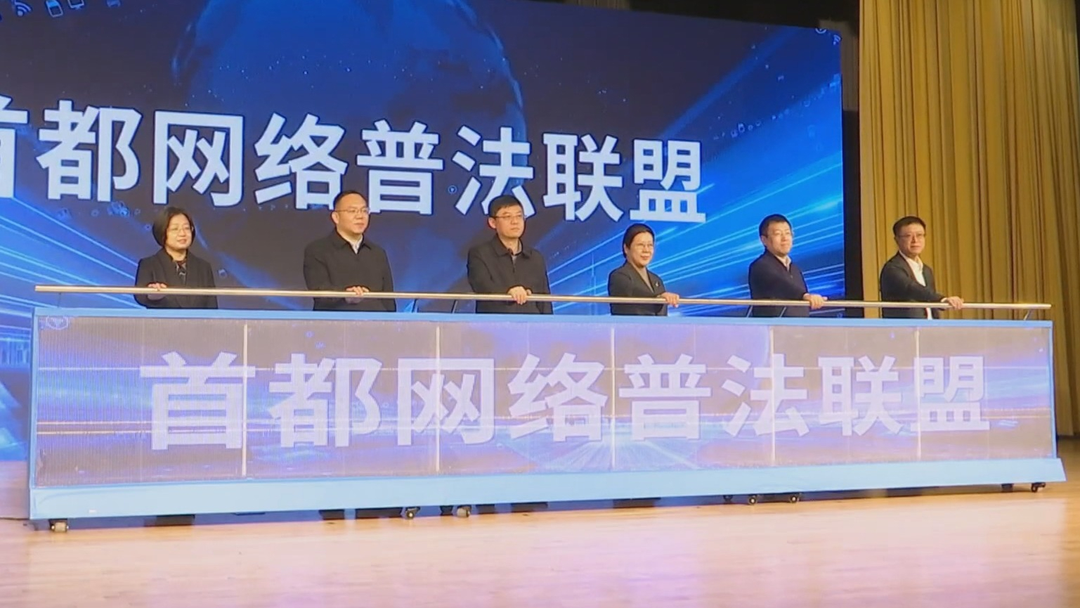首都网络普法联盟成立