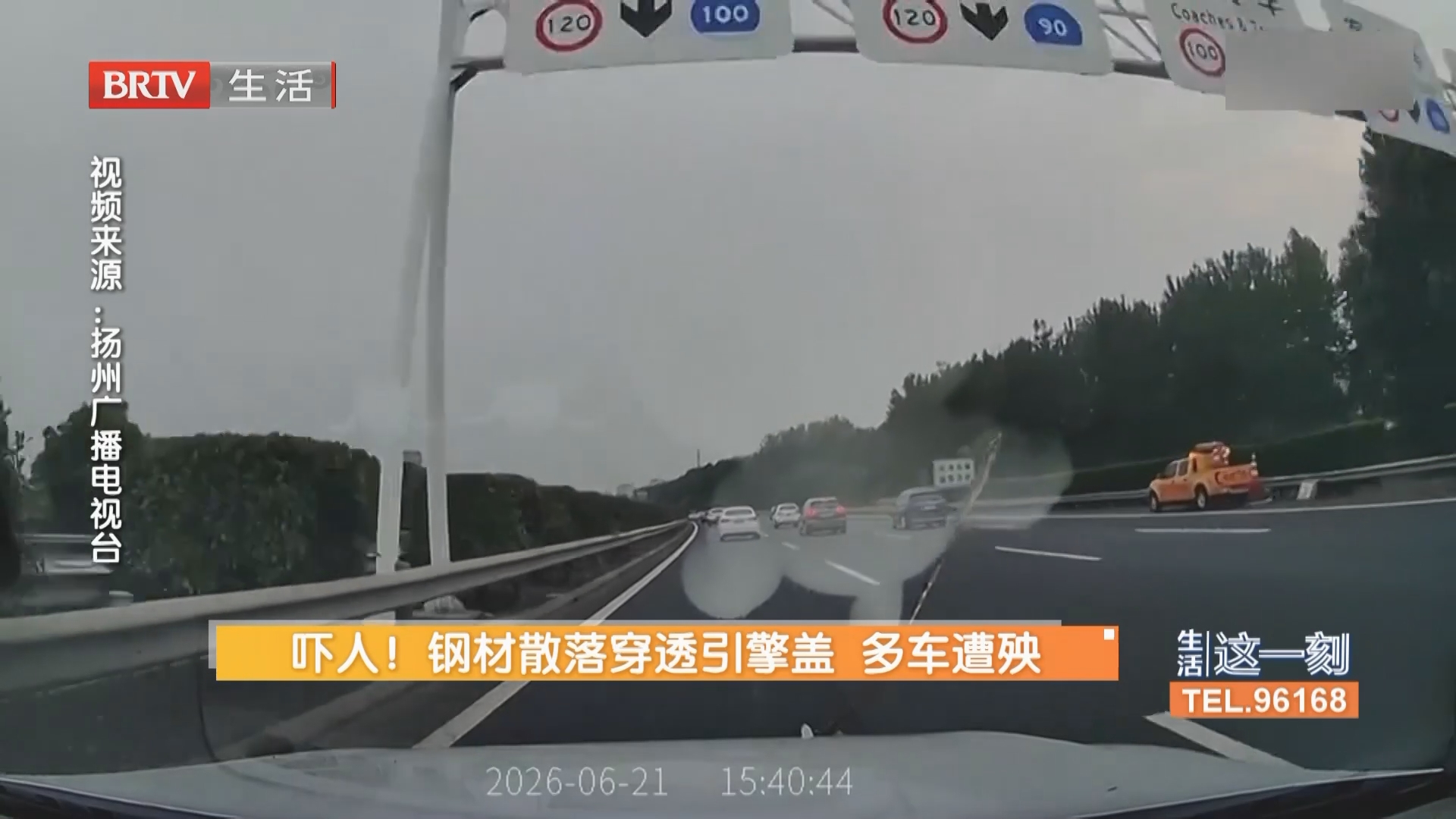 吓人！钢材散落穿透引擎盖 多车遭殃