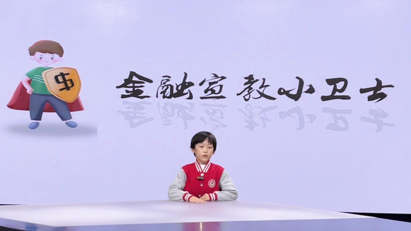 反诈小先锋——我的反诈宣言（表演者：刘璟贤）