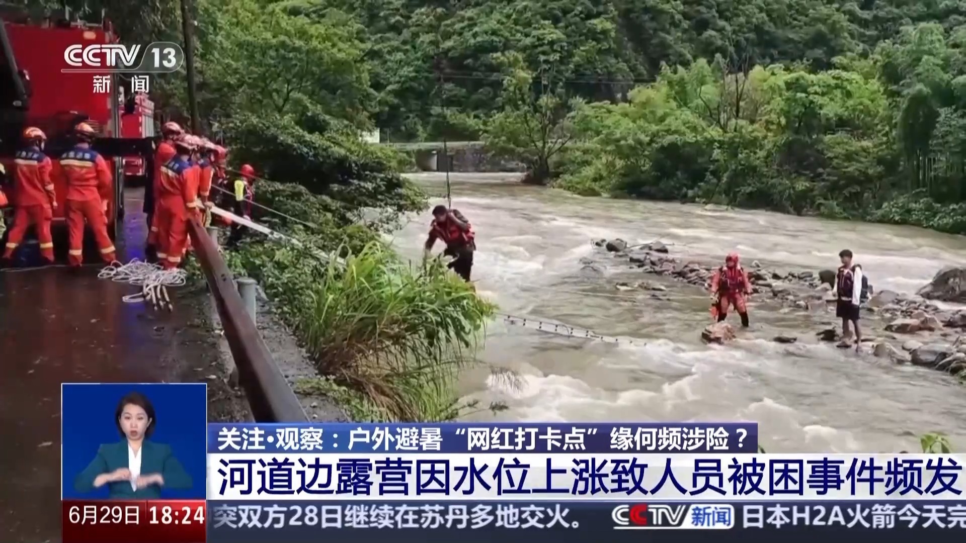 “玩水胜地”或突变“险境” 网红打卡点汛期藏隐患 “玩水胜地”或突变“险境” 网红打卡点汛期藏隐患