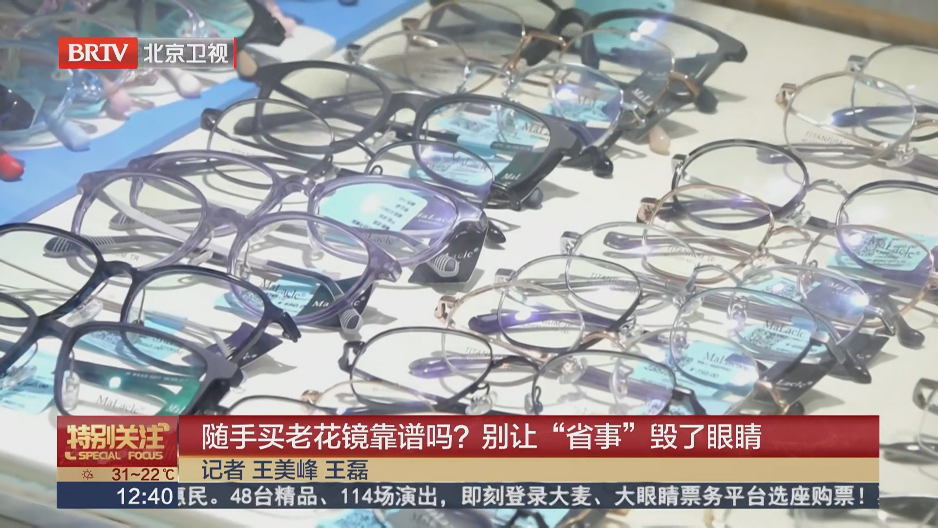 随手买老花镜靠谱吗？别让“省事”毁了眼睛