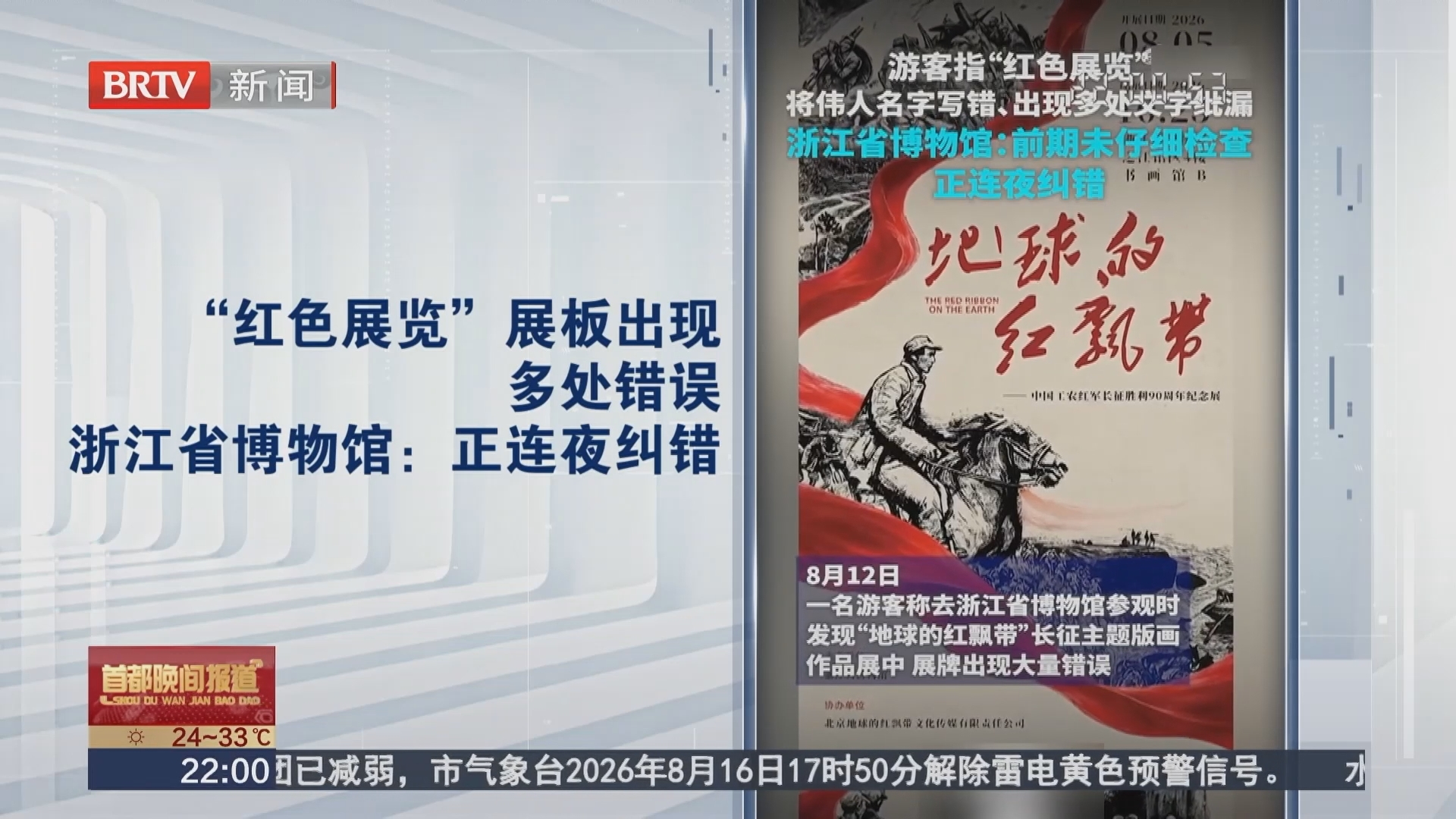 网传多家博物馆展陈或告示出现文字错误 网传多家博物馆展陈或告示出现文字错误