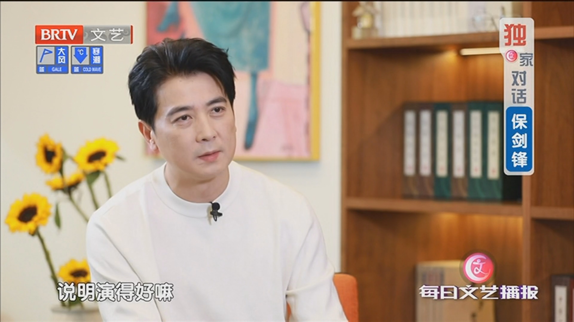 《每日文艺播报》20251130当李诚儒遇上英达 到底谁说了算？