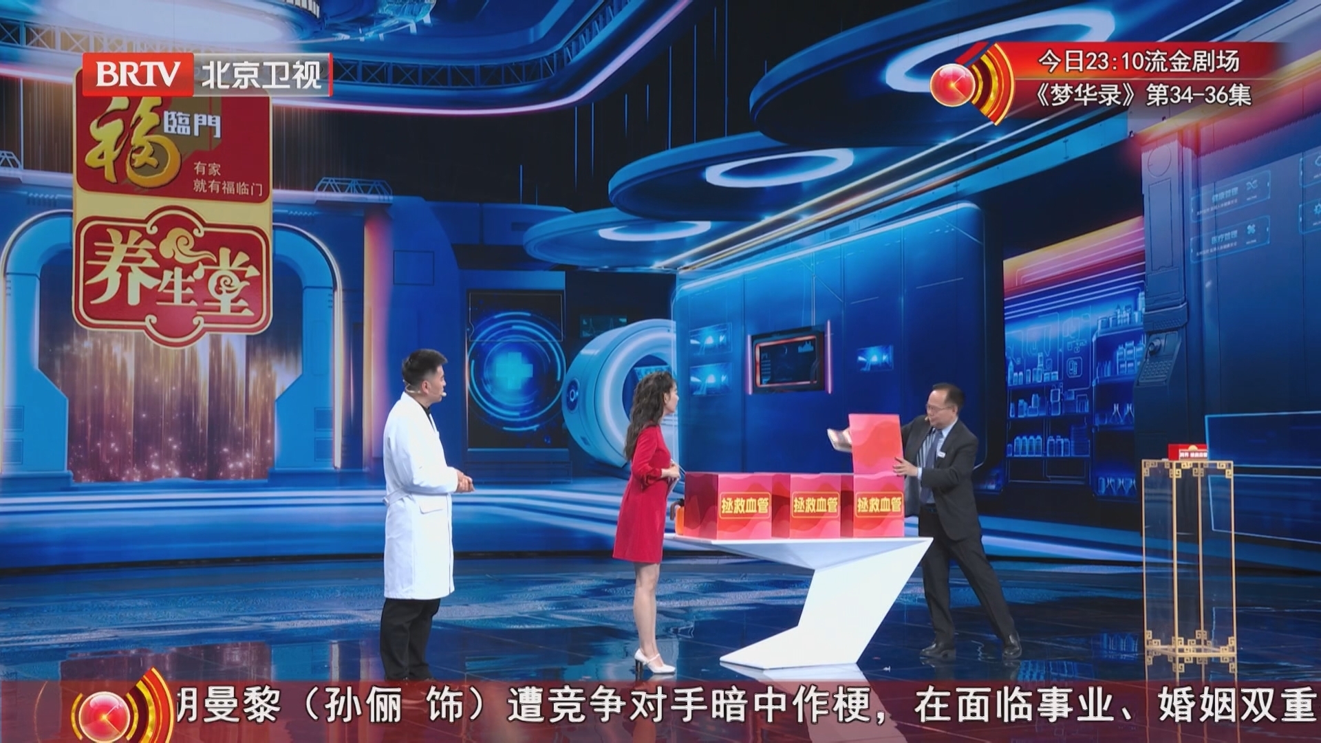 《养生堂》20250428跨界拯救濒危的血管