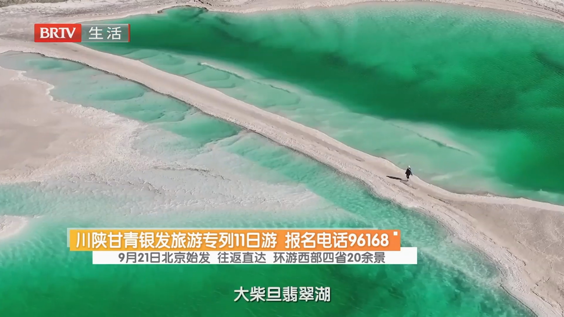 川陕甘青银发旅游专列11日游 报名电话96168