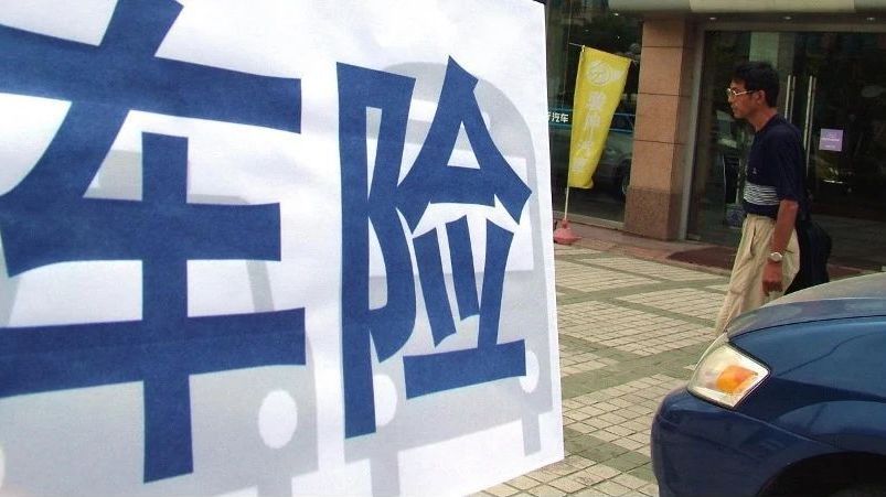 四部门出台新能源车险指导意见