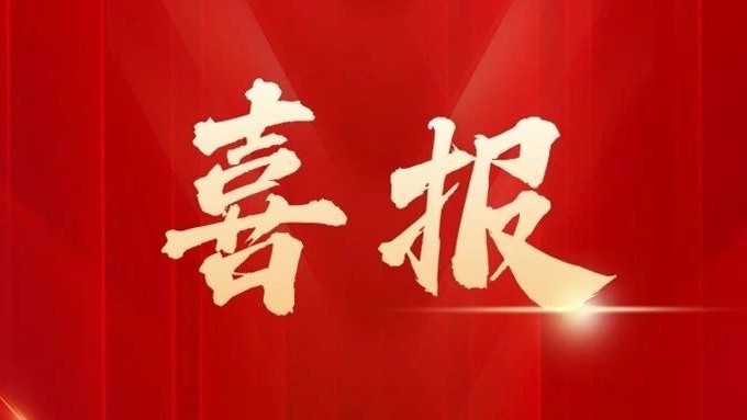喜报！顺义30位班主任获北京市表彰