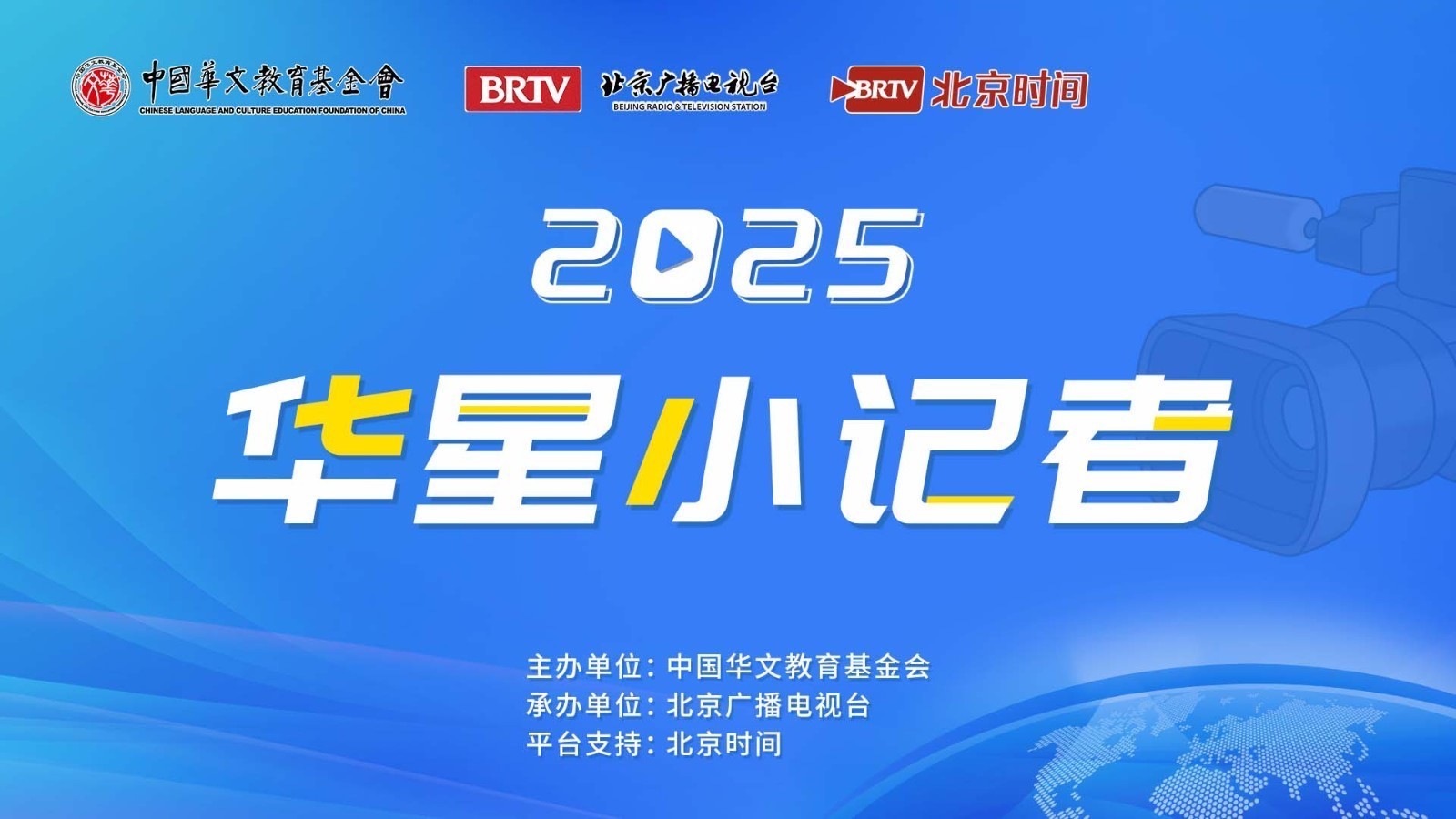 2025华星小记者辅导课(二):拍摄技巧与镜头语言 2025华星小记者辅导课(二):拍摄技巧与镜头语言