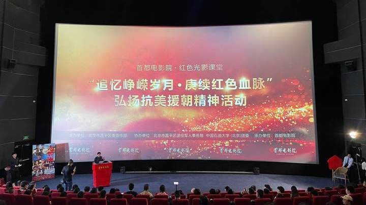 传承红色基因昌平区举办“追忆峥嵘岁月 赓续红色血脉”电影党课活动 传承红色基因昌平区举办“追忆峥嵘岁月 赓续红色血脉”电影党课活动