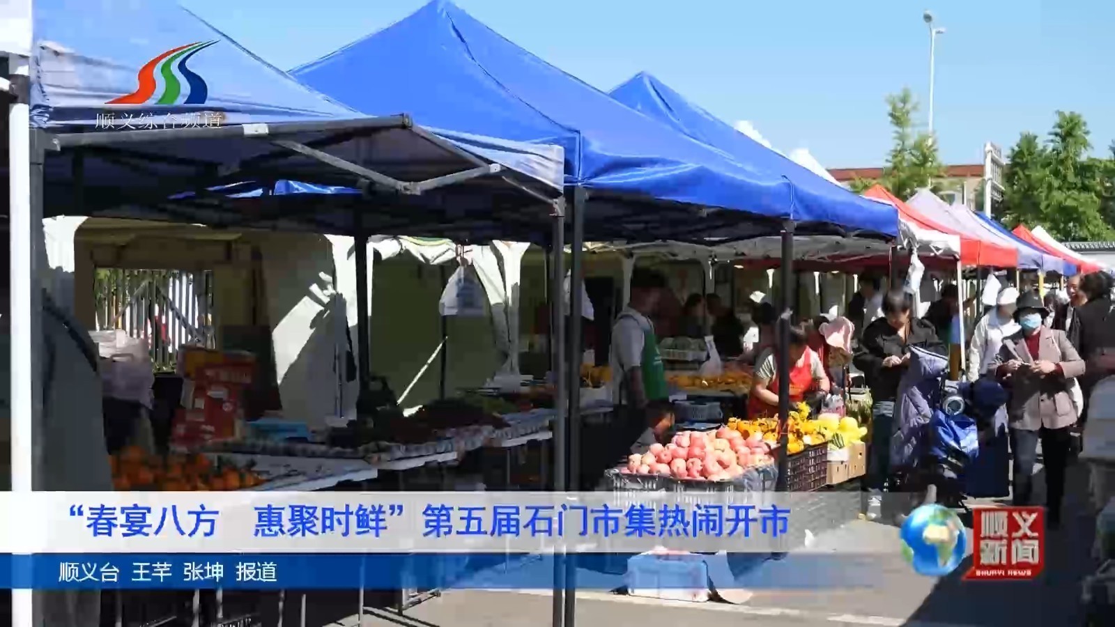 “春宴八方 惠聚时鲜”第五届石门市集热闹开市