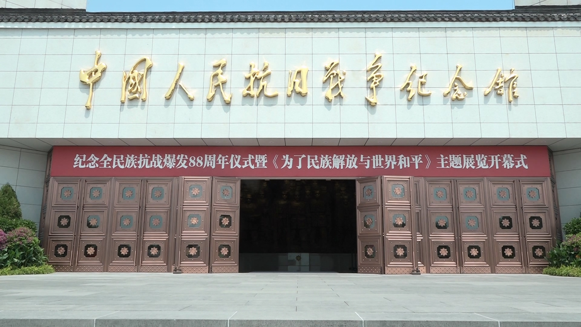 北京市政协委员参观中国人民抗日战争纪念馆 北京市政协委员参观中国人民抗日战争纪念馆