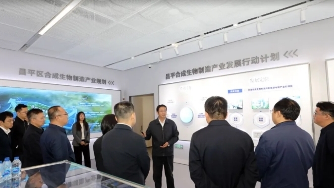 昌平区领导调研检查合成生物制造产业发展工作