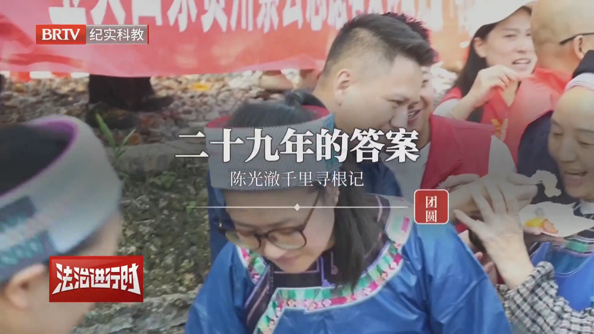 《法治进行时》20261015