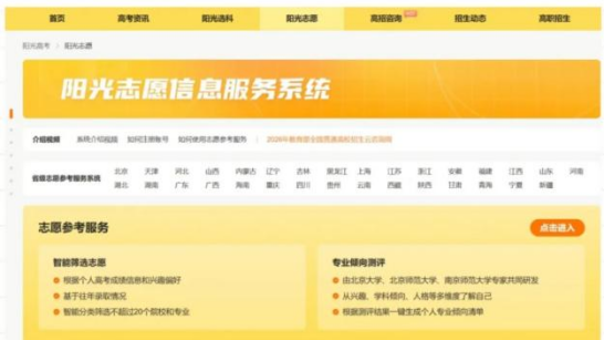 关于防范假冒“阳光高考”“阳光志愿”APP或小程序的声明 关于防范假冒“阳光高考”“阳光志愿”APP或小程序的声明