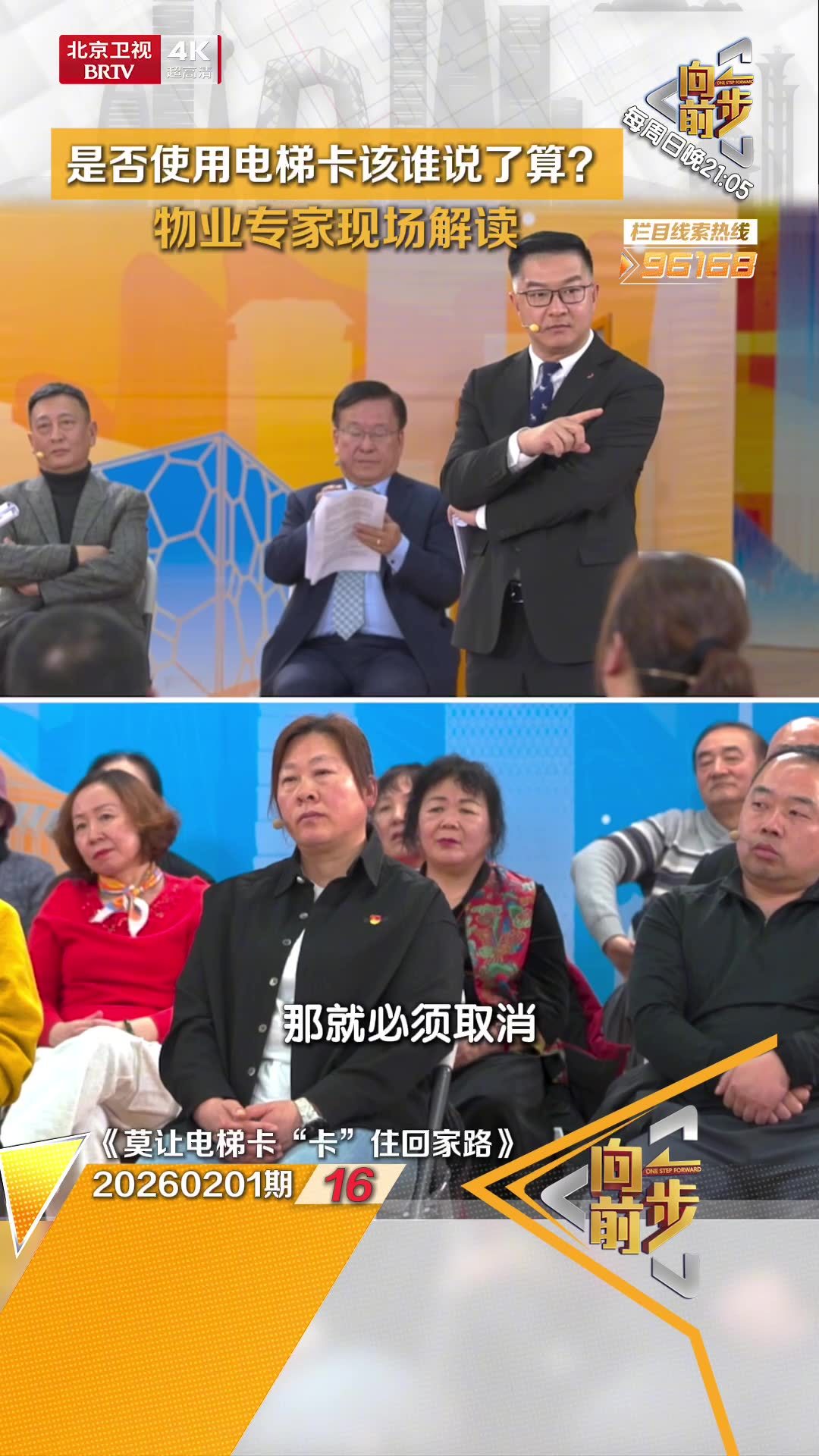 是否使用电梯卡该谁说了算？ 物业专家现场解读